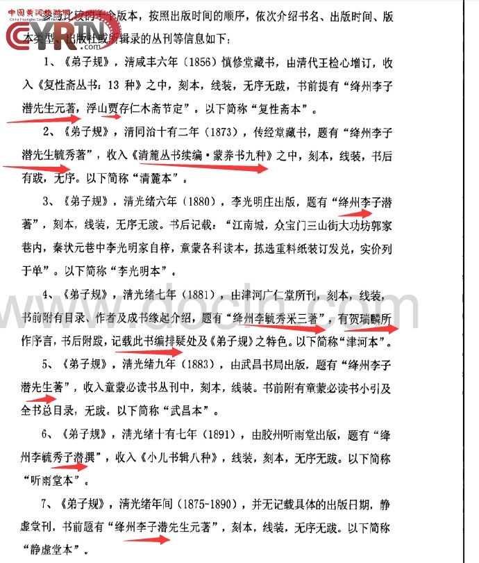 《弟子规》的作者到底是谁? 《弟子规》的作者到底是谁?
